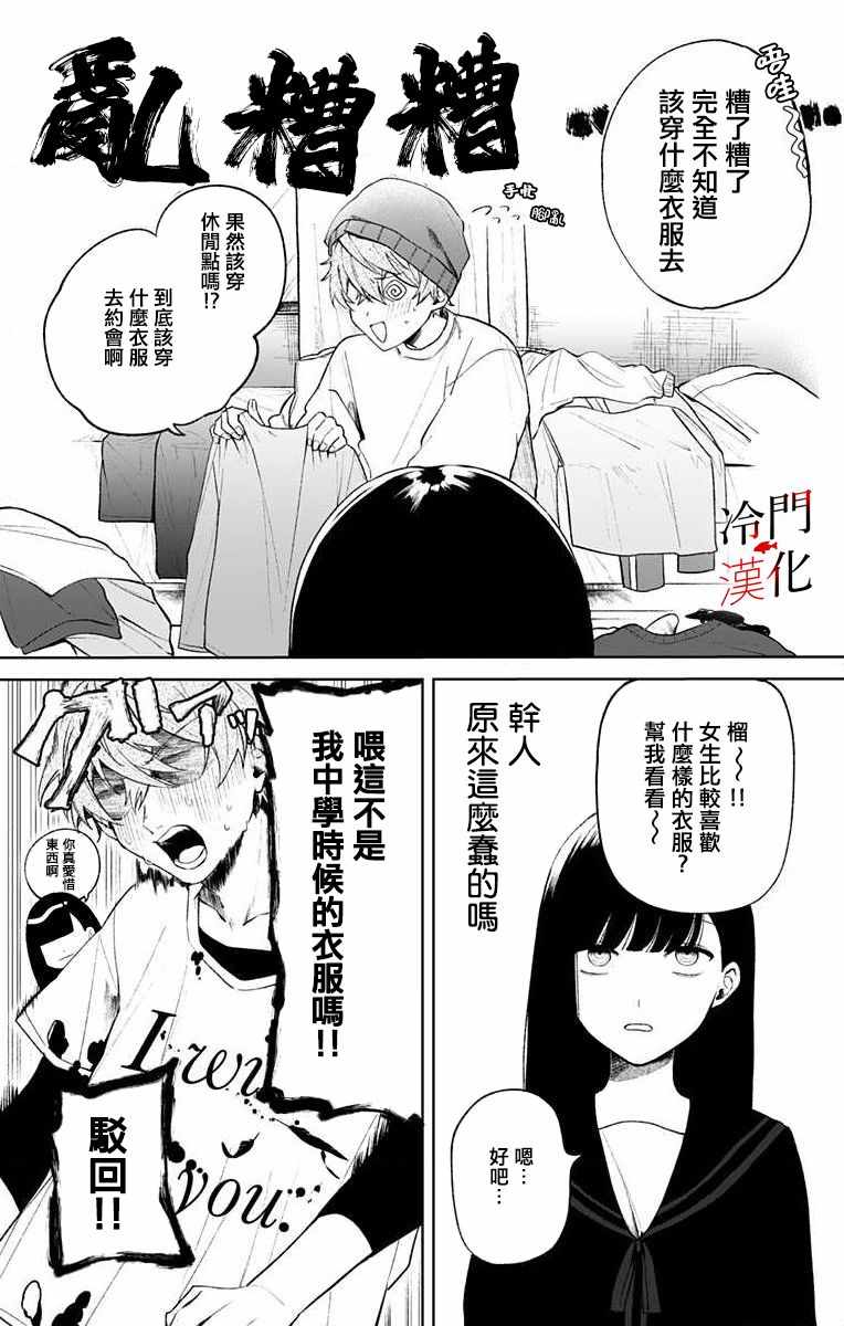 《无果的恋爱》漫画 002集