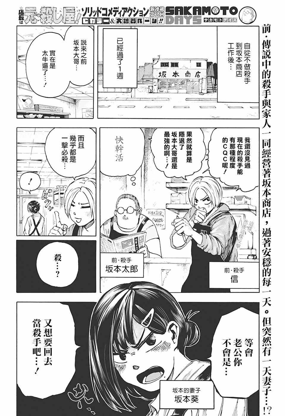 《坂本 DAYS》漫画 002集