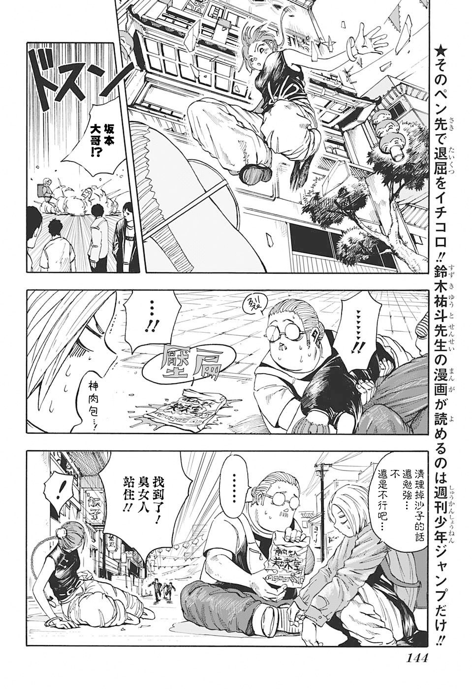 《坂本 DAYS》漫画 004集