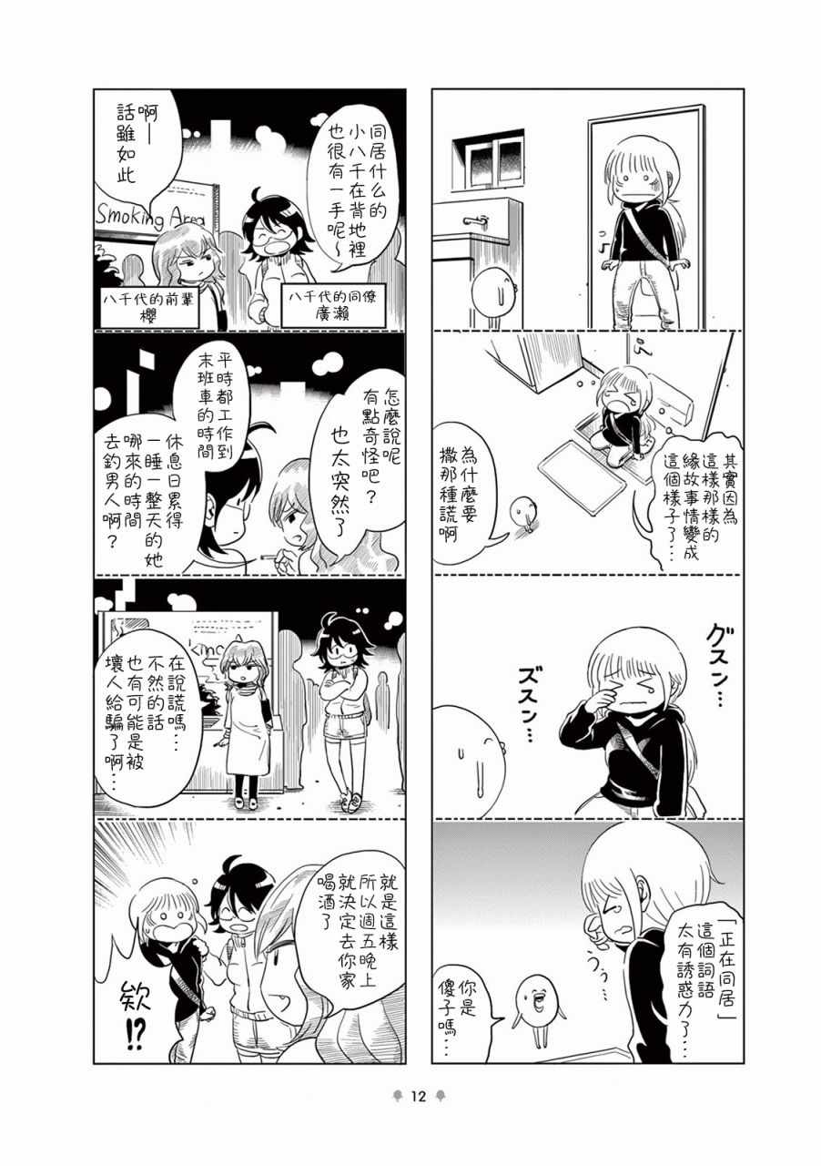 《牙口先生》漫画 002集