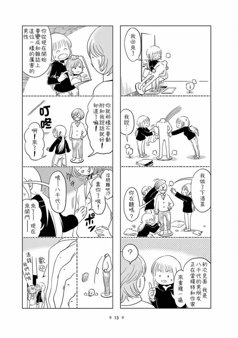 《牙口先生》漫画 002集