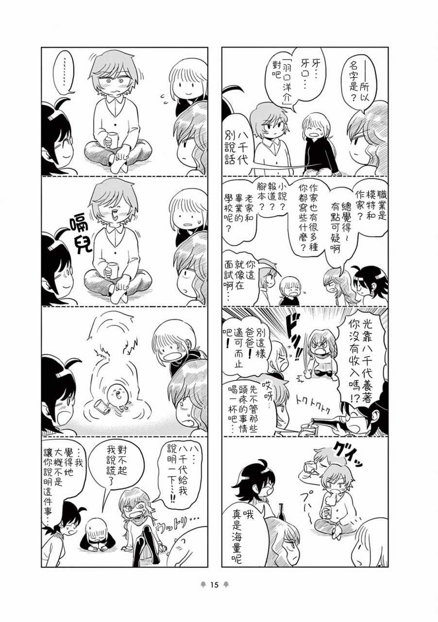 《牙口先生》漫画 002集