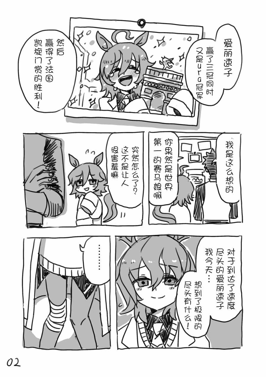 《极限的尽头》漫画 短篇