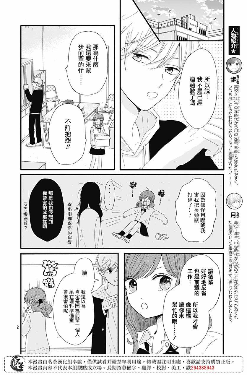 《如月所愿》漫画 004集