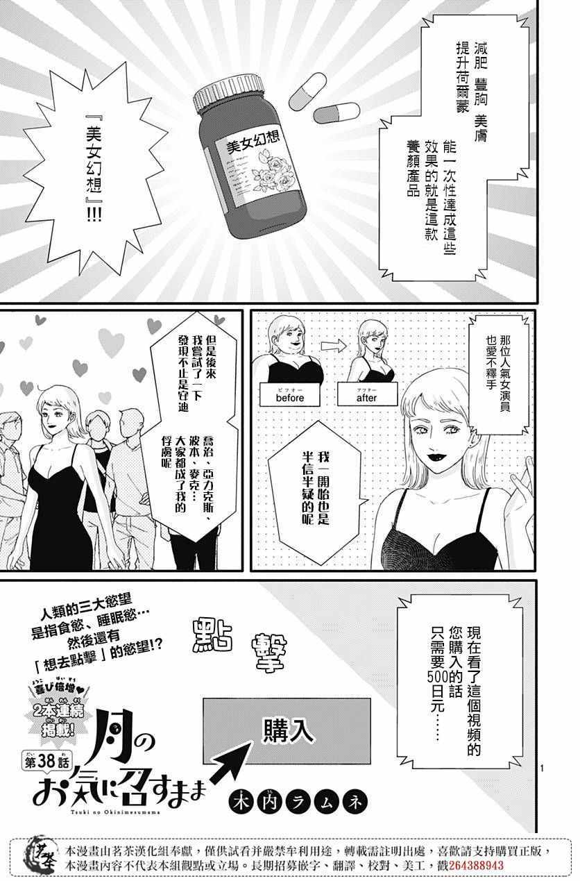 《如月所愿》漫画 038集