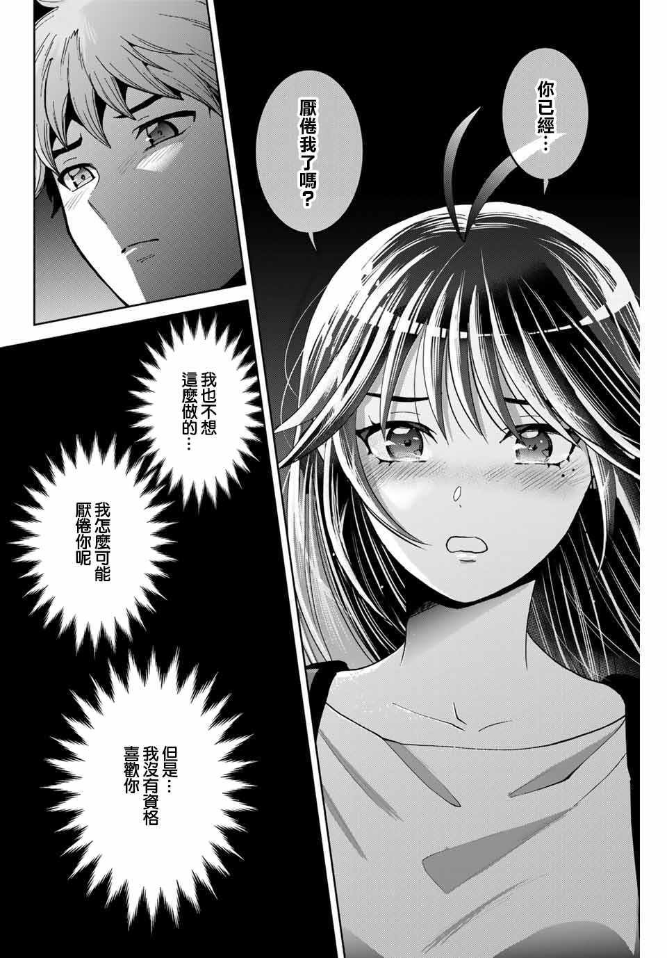 《我们放弃了繁衍》漫画 010集