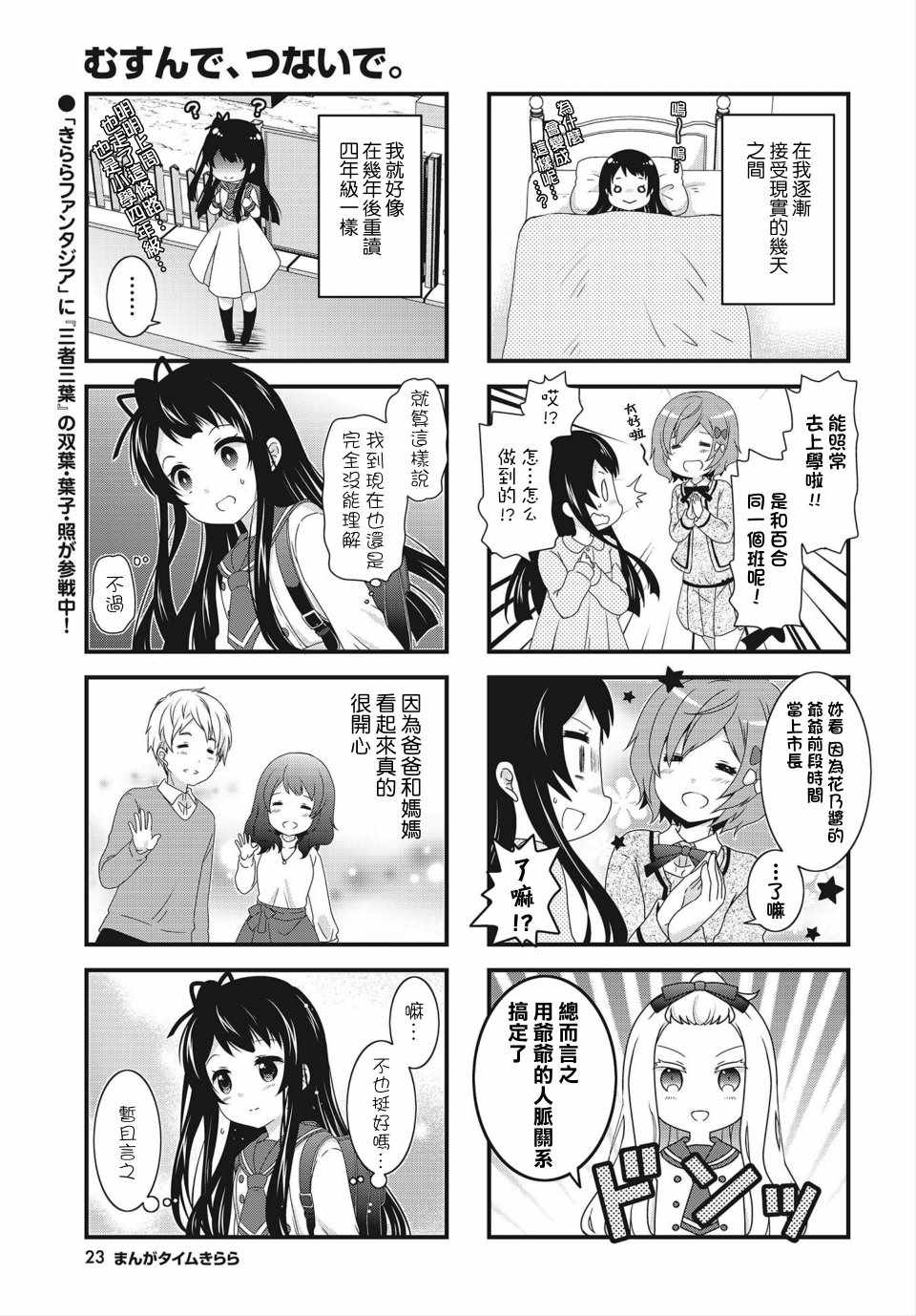 《缘相结，心相连》漫画 缘相结心相连 003集