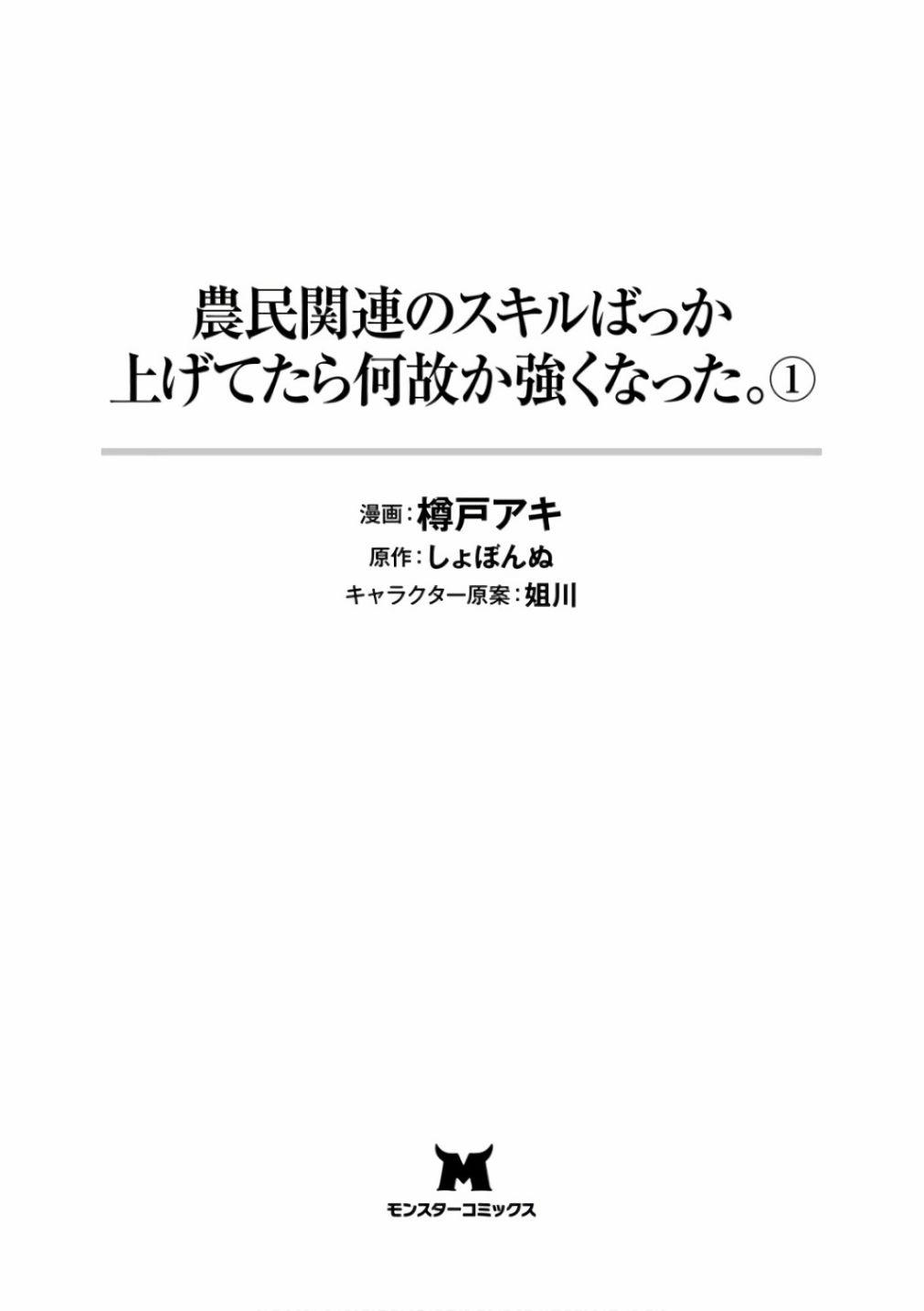 《点满农民相关技能后，不知为何就变强了。》漫画 点满农民相关技能 001集