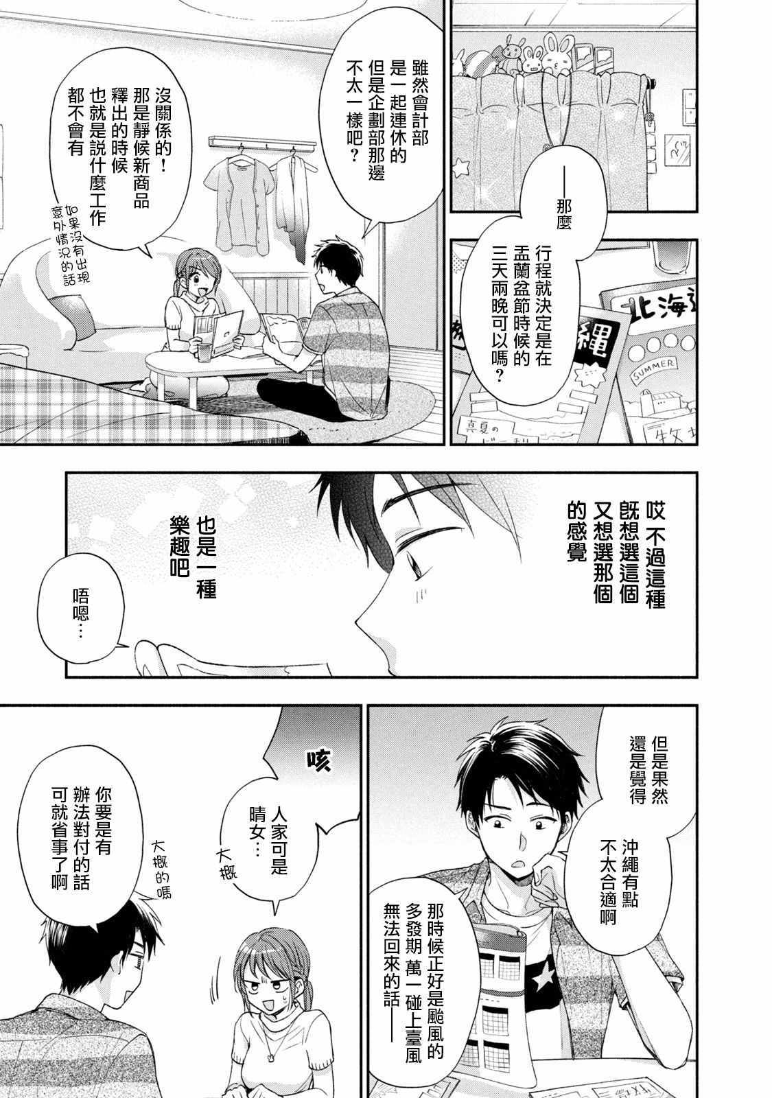 《这公司有我喜欢的人》漫画 014集