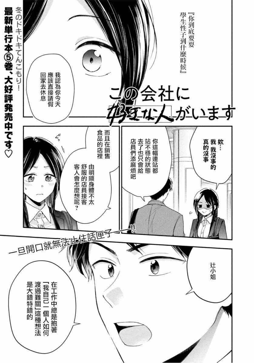 《这公司有我喜欢的人》漫画 060集