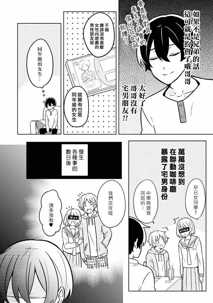 《腐男子家族》漫画 007集