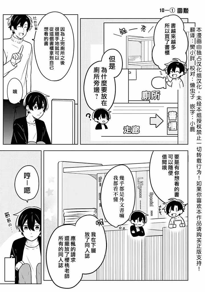 《腐男子家族》漫画 010集