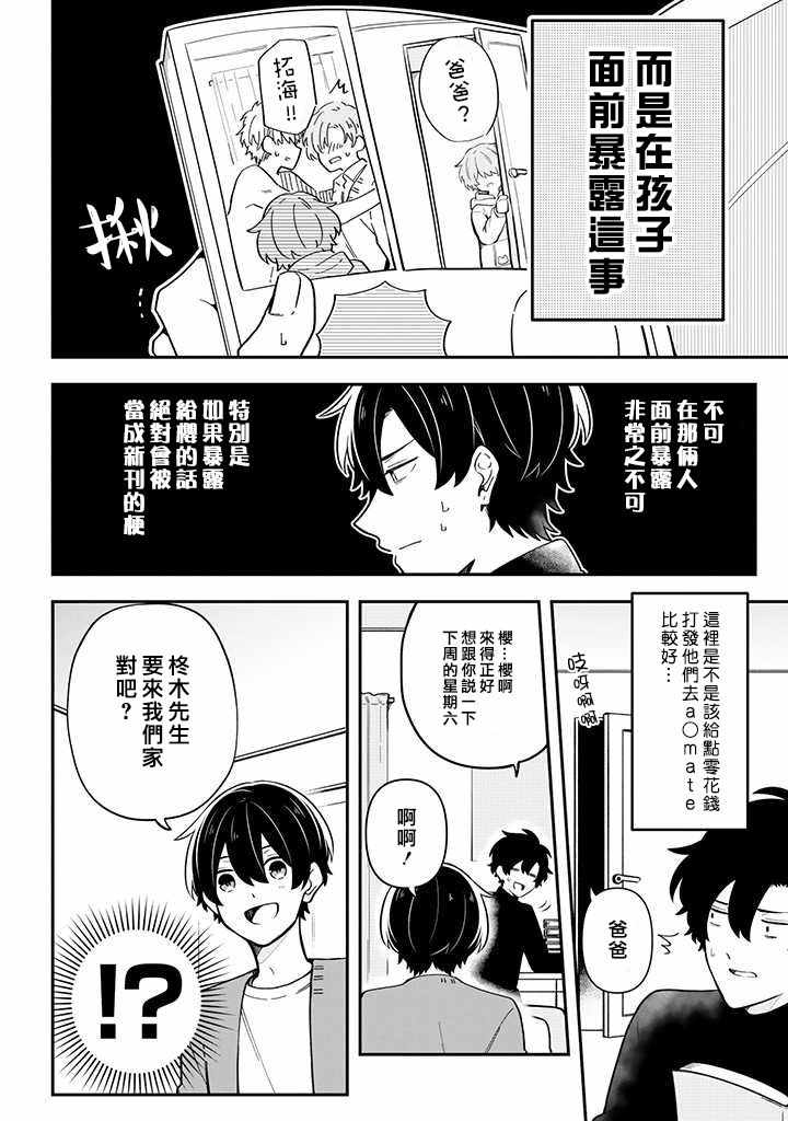 《腐男子家族》漫画 023集