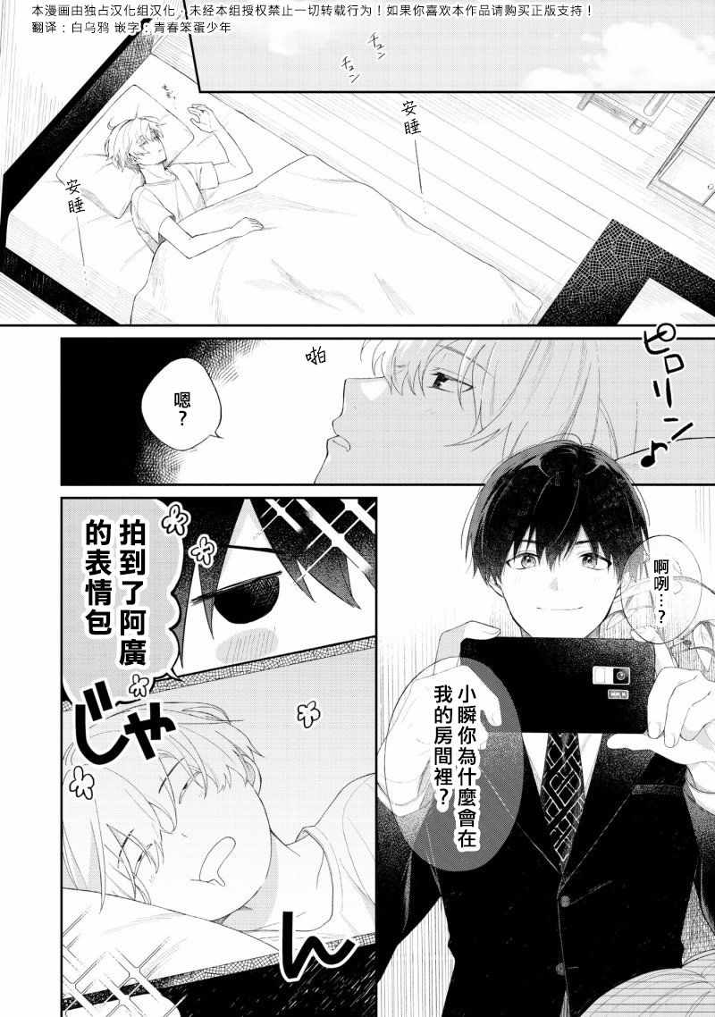 《我会让你喜欢上我的！》漫画 会让你喜欢上我的 001集