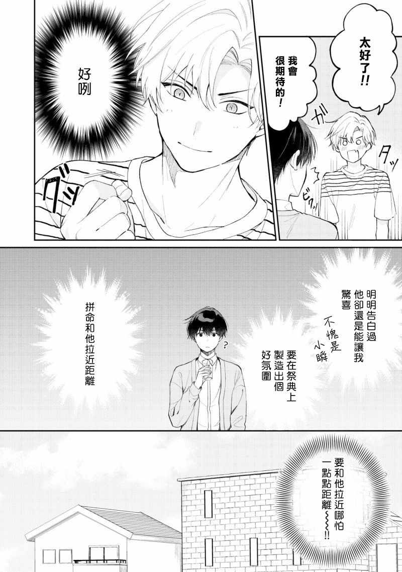 《我会让你喜欢上我的！》漫画 会让你喜欢上我的 02v1集