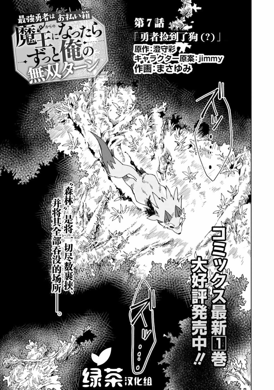 《最强勇者变魔王》漫画 007集