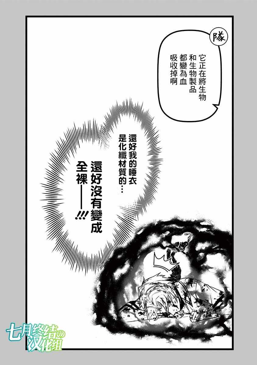 《疫神的病历簿》漫画 08v5集