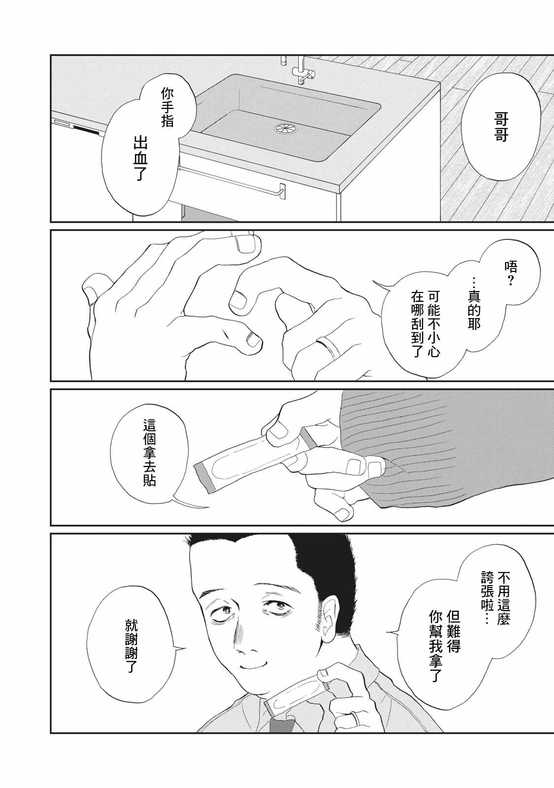 《恋爱即妄毒》漫画 014集