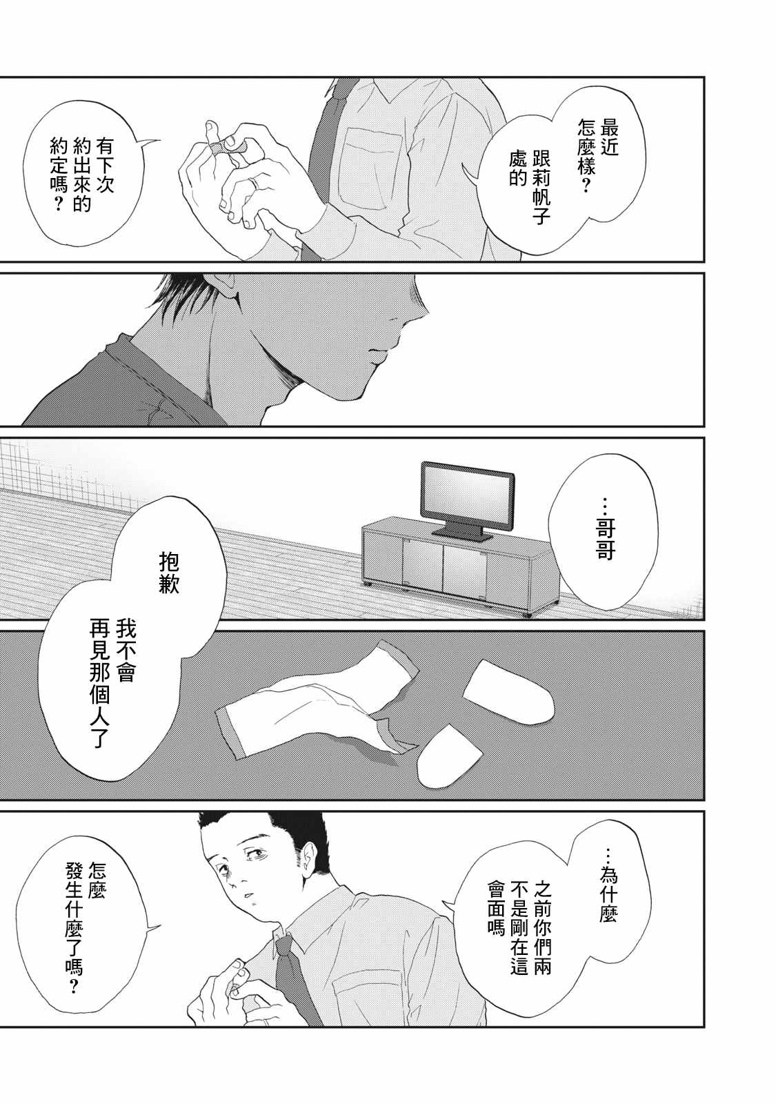 《恋爱即妄毒》漫画 014集