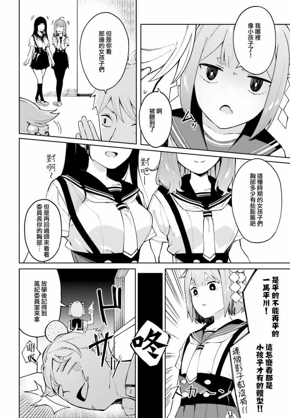 《看不出表情的白银同学》漫画 白银同学 003集