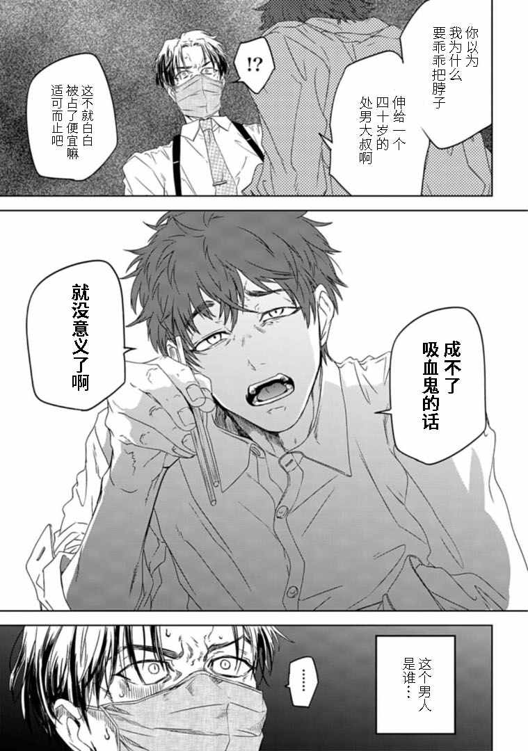 《夜半吸血多有叨扰》漫画 002集