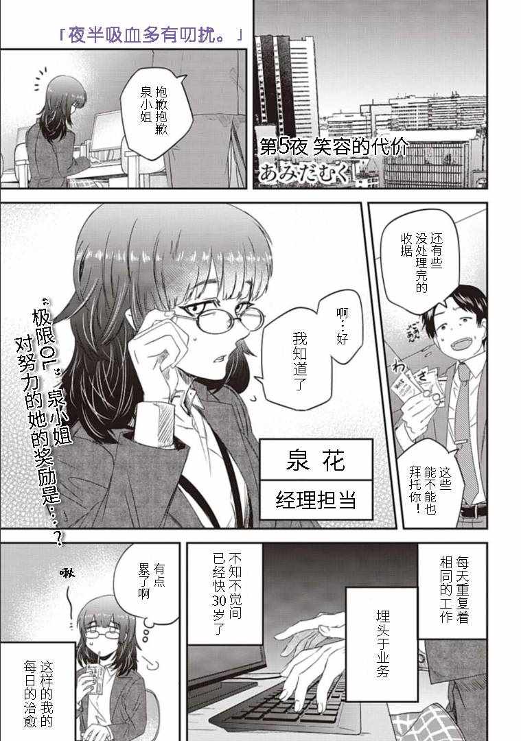 《夜半吸血多有叨扰》漫画 005集