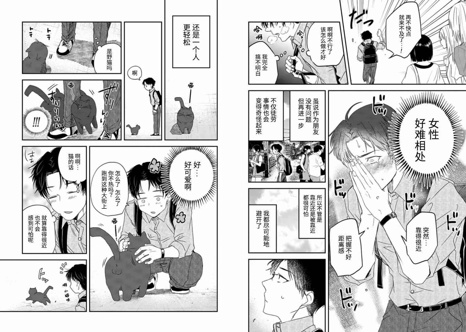 《夜半吸血多有叨扰》漫画 006集