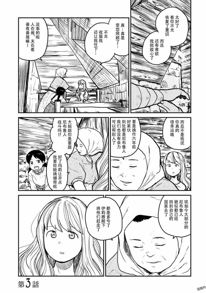 《厉鬼孛儿帖》漫画 003集