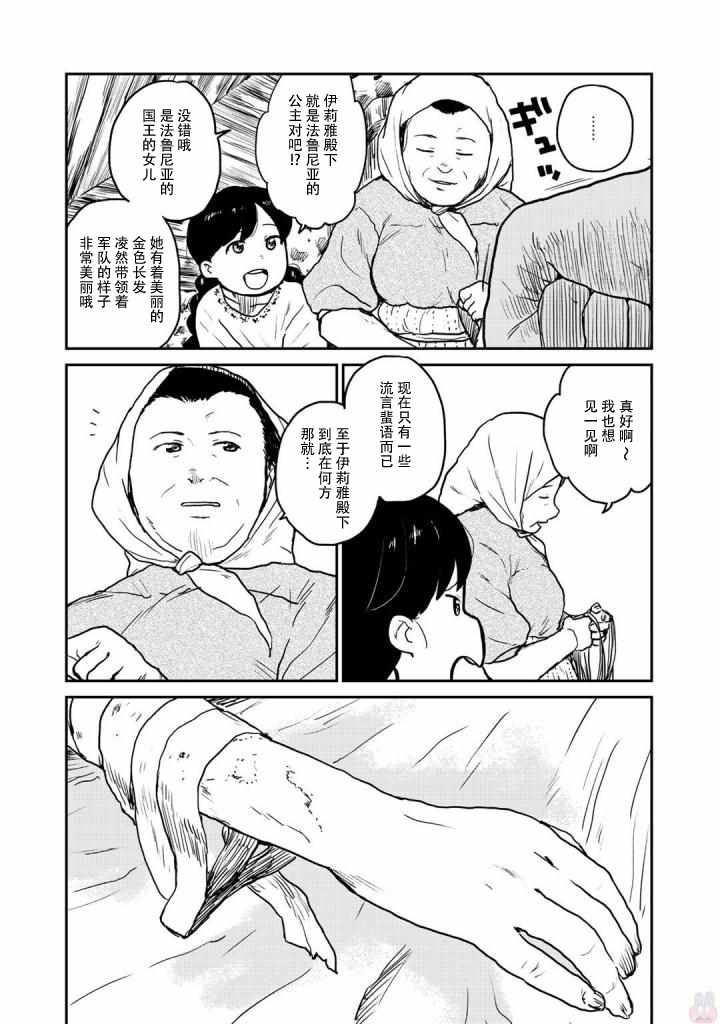 《厉鬼孛儿帖》漫画 003集