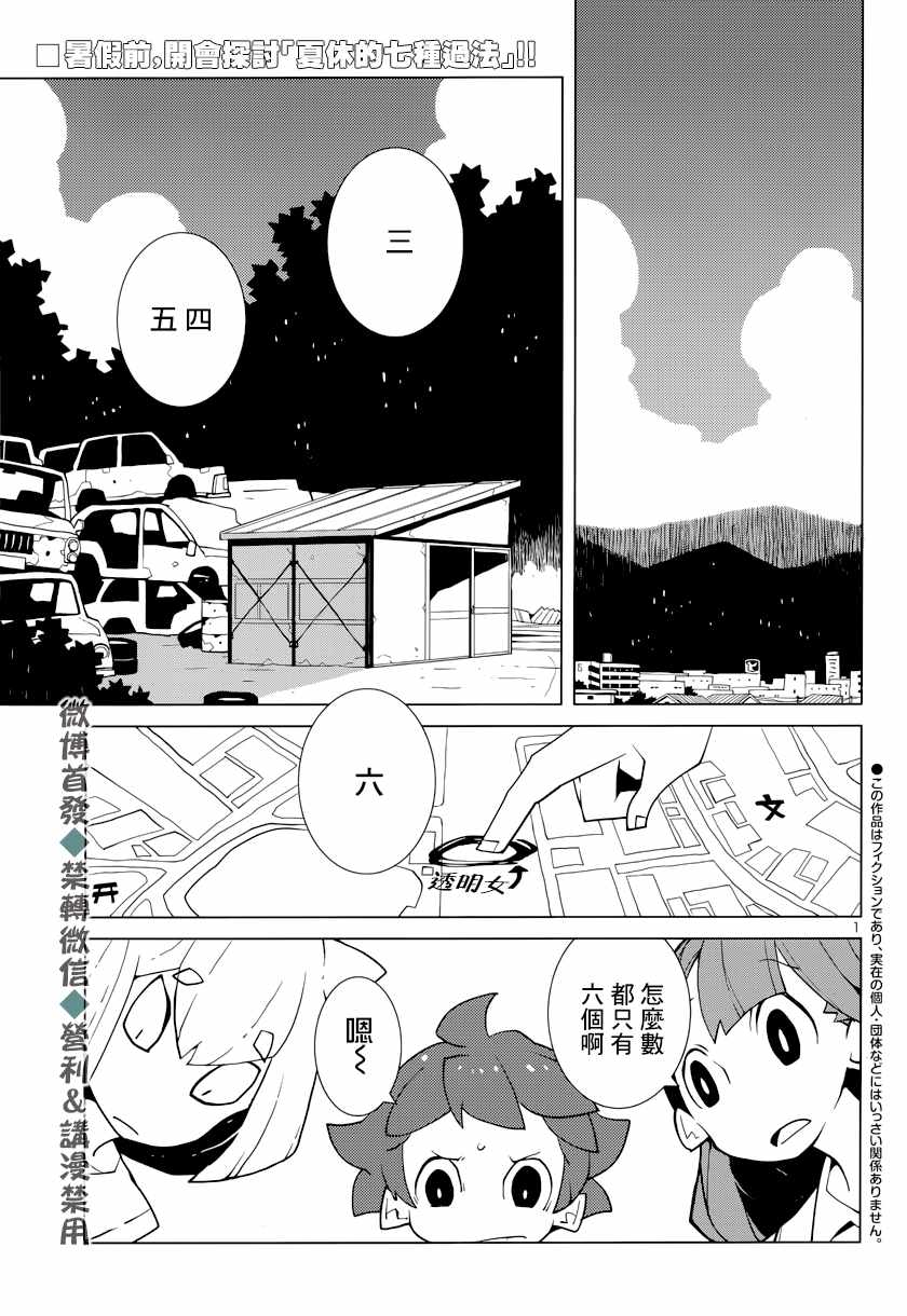 《生态箱中吃早餐》漫画 001集