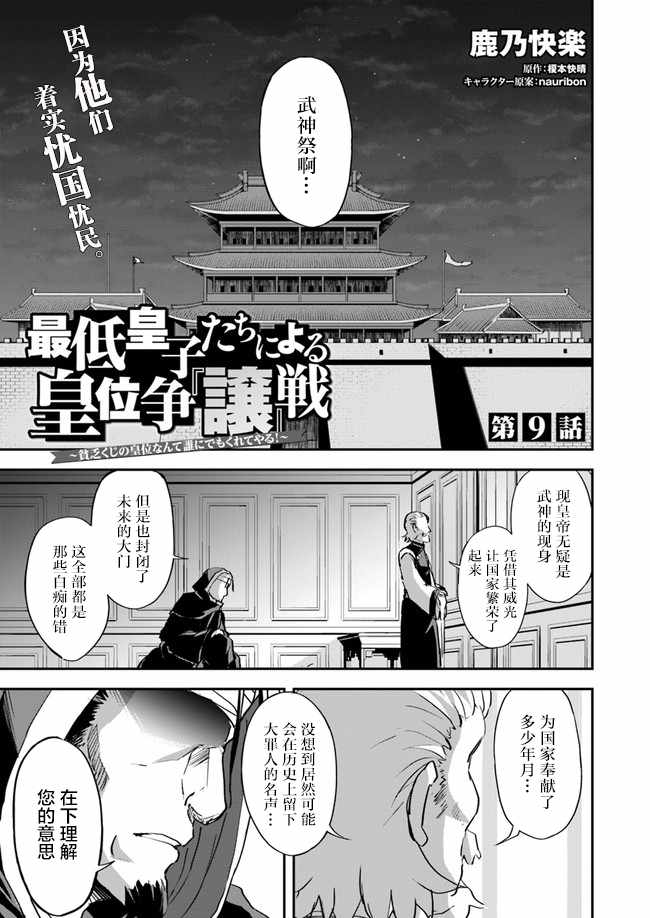 《废材王子们的皇位争「让」战》漫画 废材王子们 009集