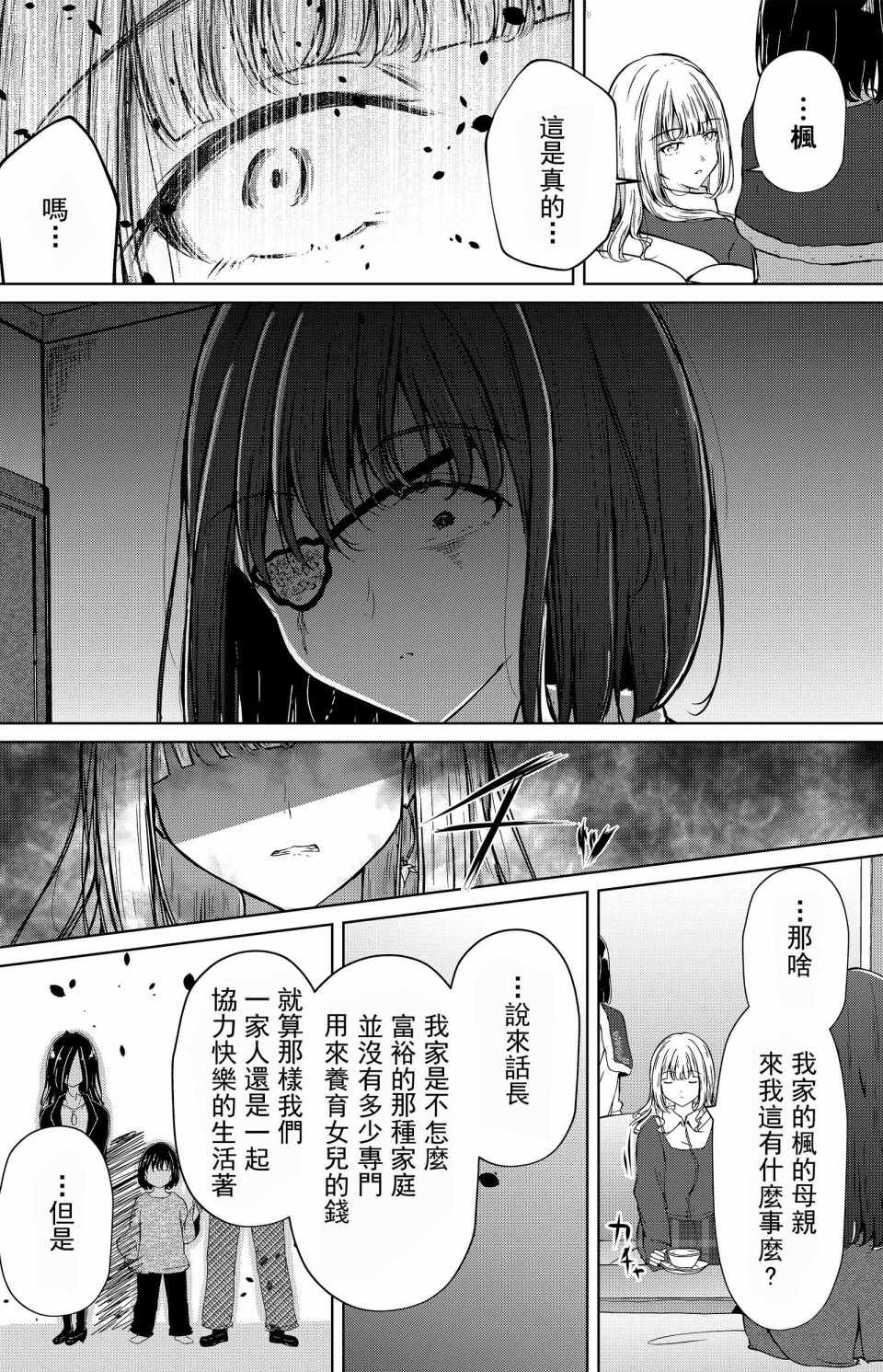 《枫华》漫画 004集