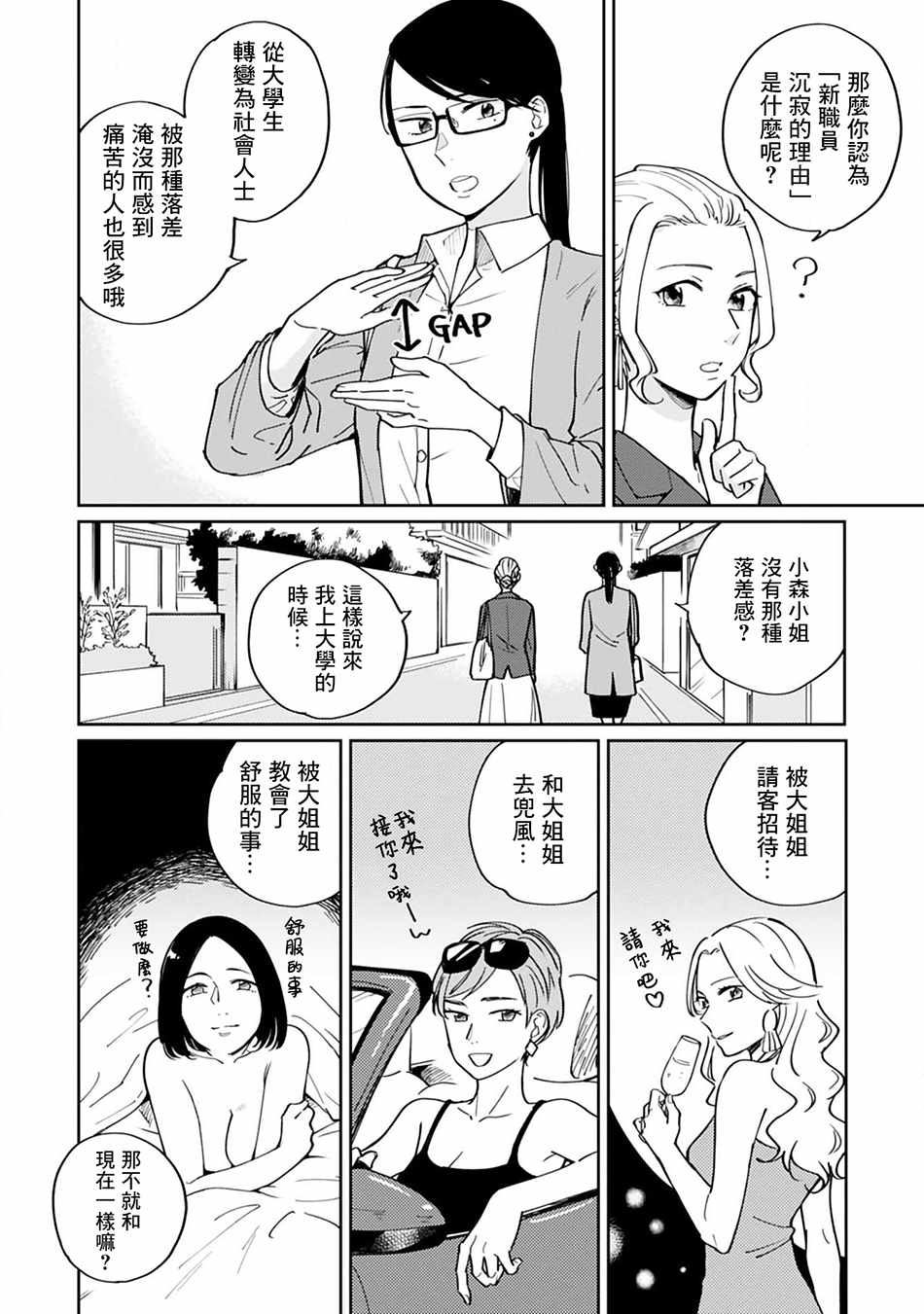 《他人之事与我何干！》漫画 他人之事与我何干 003集