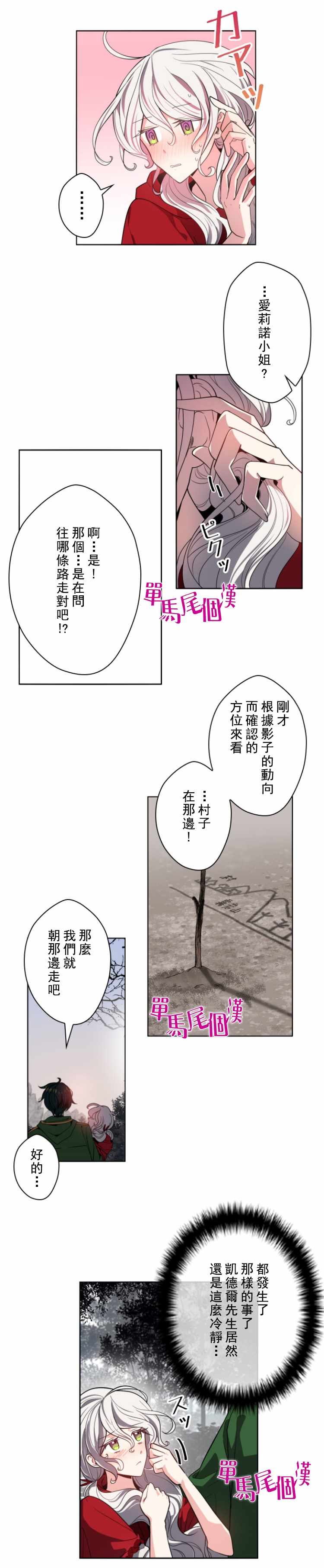 《无法实现的魔女之愿》漫画 魔女之愿 010集