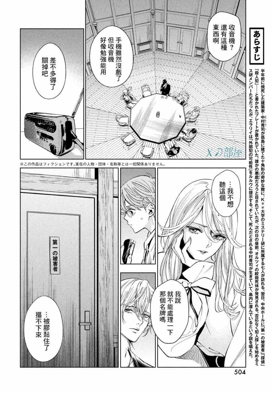 《十角馆杀人事件》漫画 012集