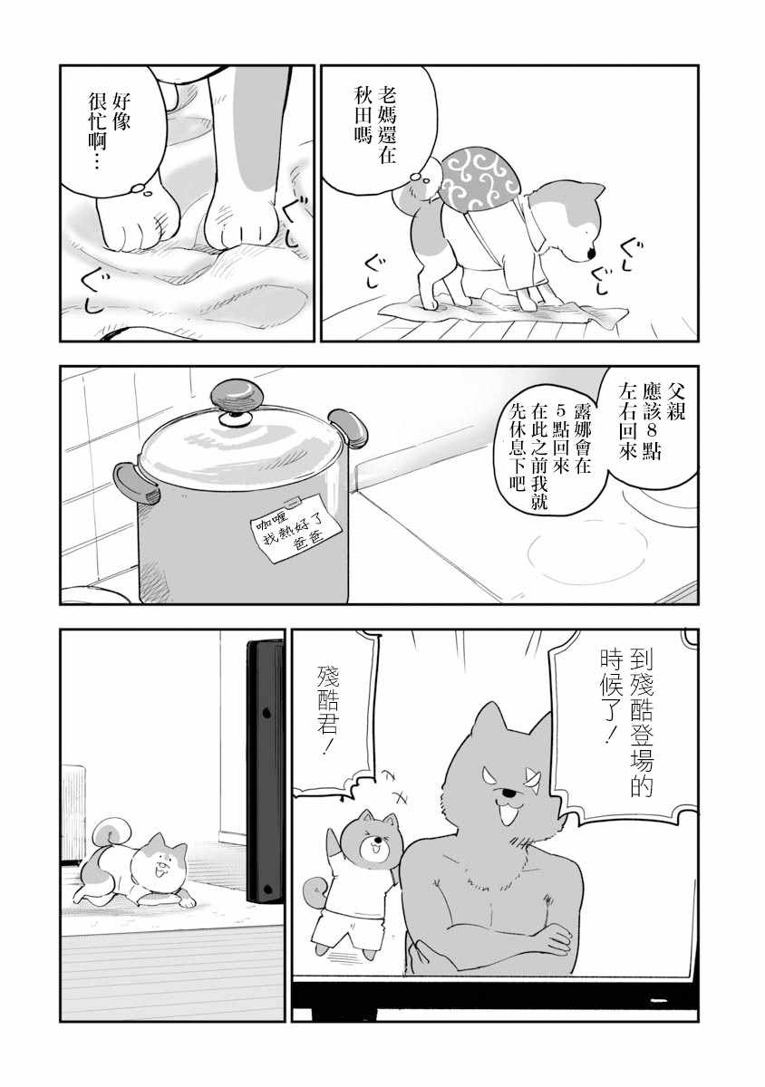 《狼仔君敌不过早川同学》漫画 敌不过早川同学 10v5集