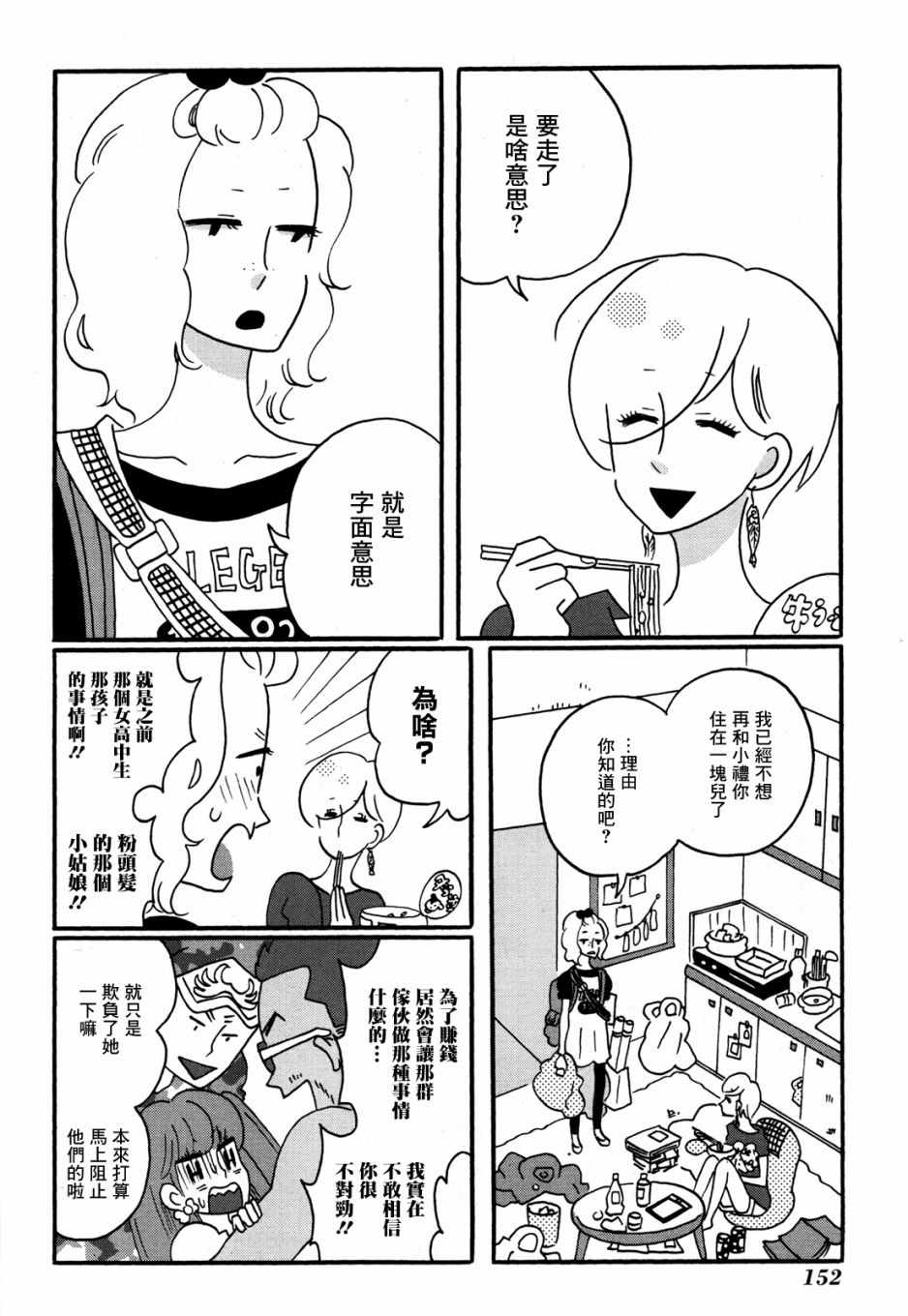 《来点咖啡怎么样》漫画 006集