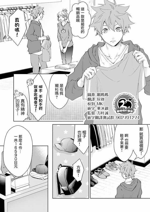 《ABO!!你喜欢哪种类型？》漫画 你喜欢哪种类型？014集