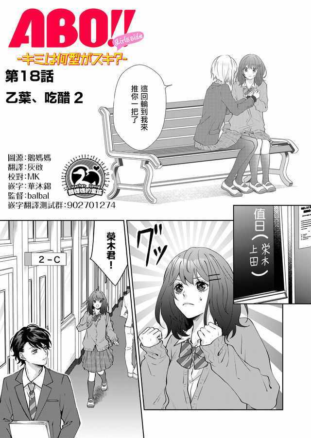 《ABO!!你喜欢哪种类型？》漫画 你喜欢哪种类型？018集