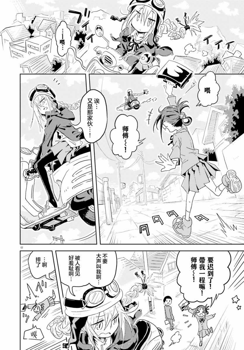 《魔女高校生的生活》漫画 前篇