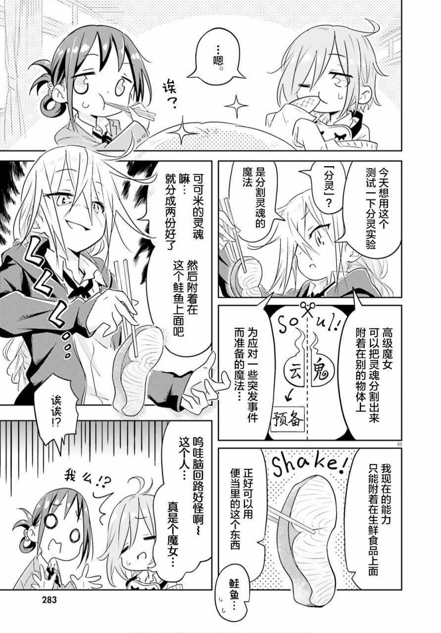 《魔女高校生的生活》漫画 003集