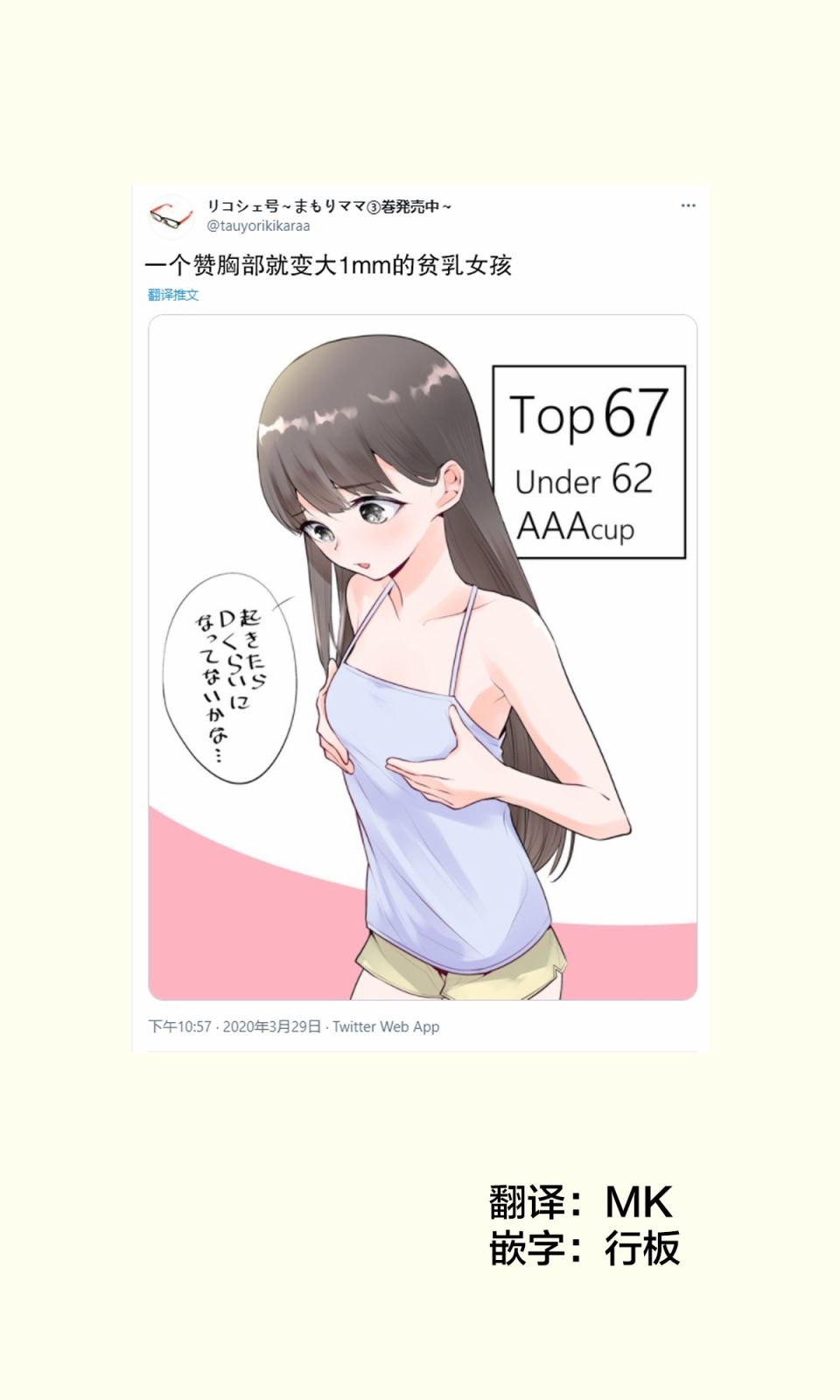 《一个赞胸部就变大1mm的贫乳女孩》漫画 短篇