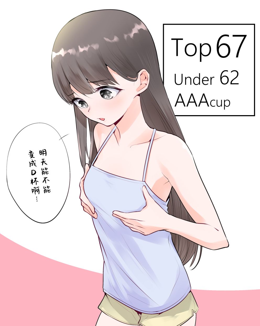 《一个赞胸部就变大1mm的贫乳女孩》漫画 短篇