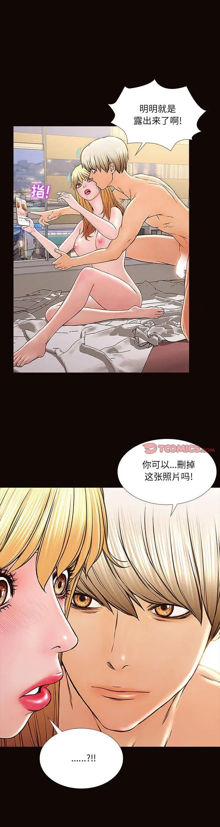 《网红出头天(网红吴妍智)》漫画 第3话