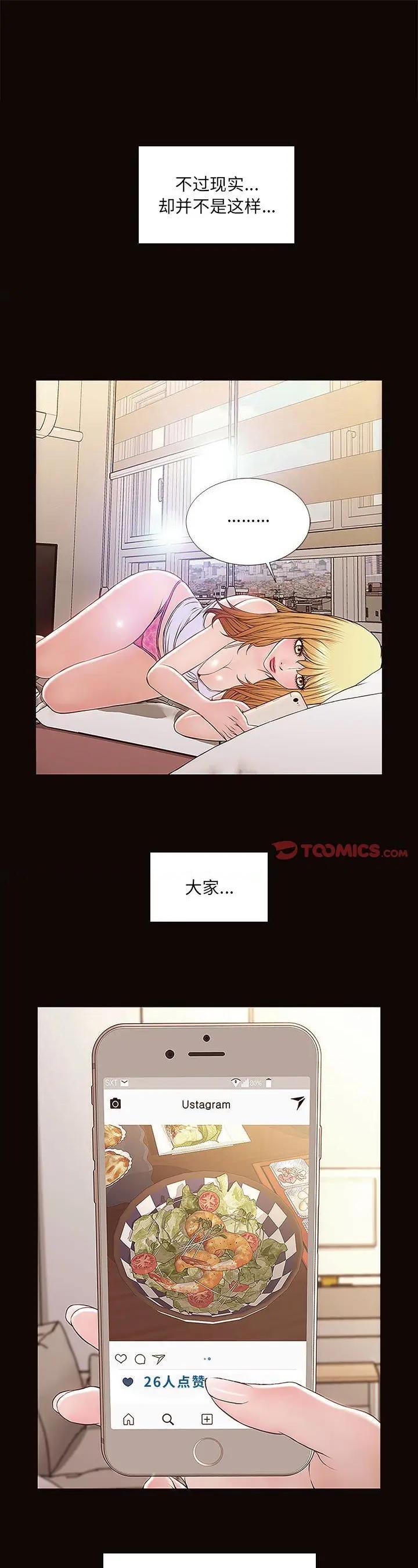 《网红出头天(网红吴妍智)》漫画 第4话