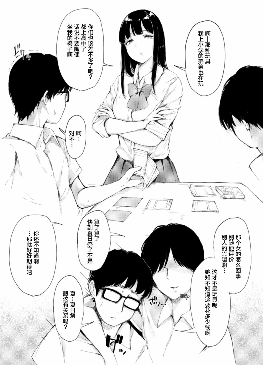 《看不起人的女孩子》漫画 短篇