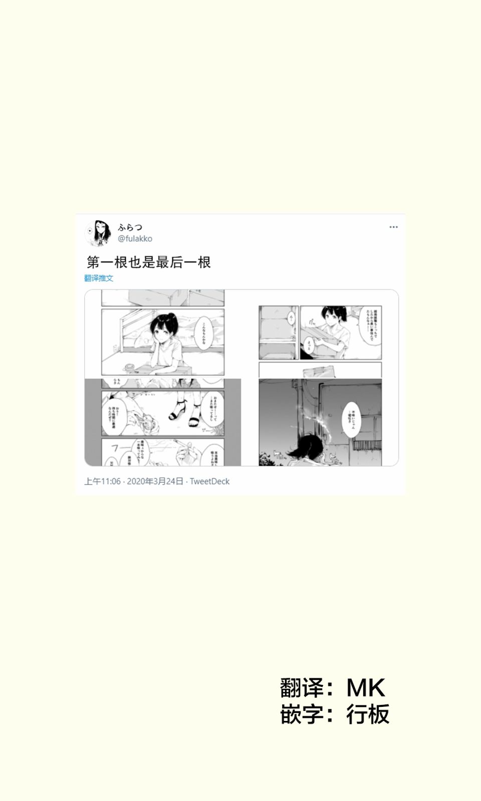 《第一根也是最后一根》漫画 短篇