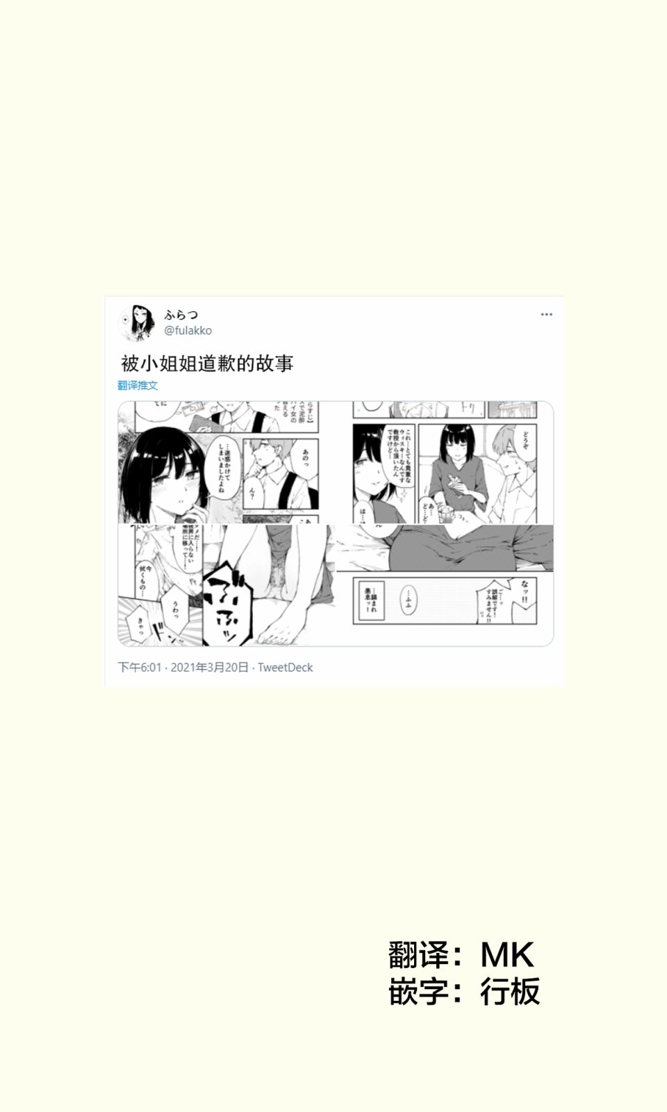 《被在萨莉亚喝醉的小姐姐缠上的故事》漫画 被缠上的故事 002集