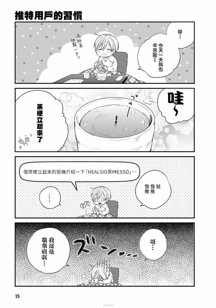 《夏普桑和百利达君》漫画 002集