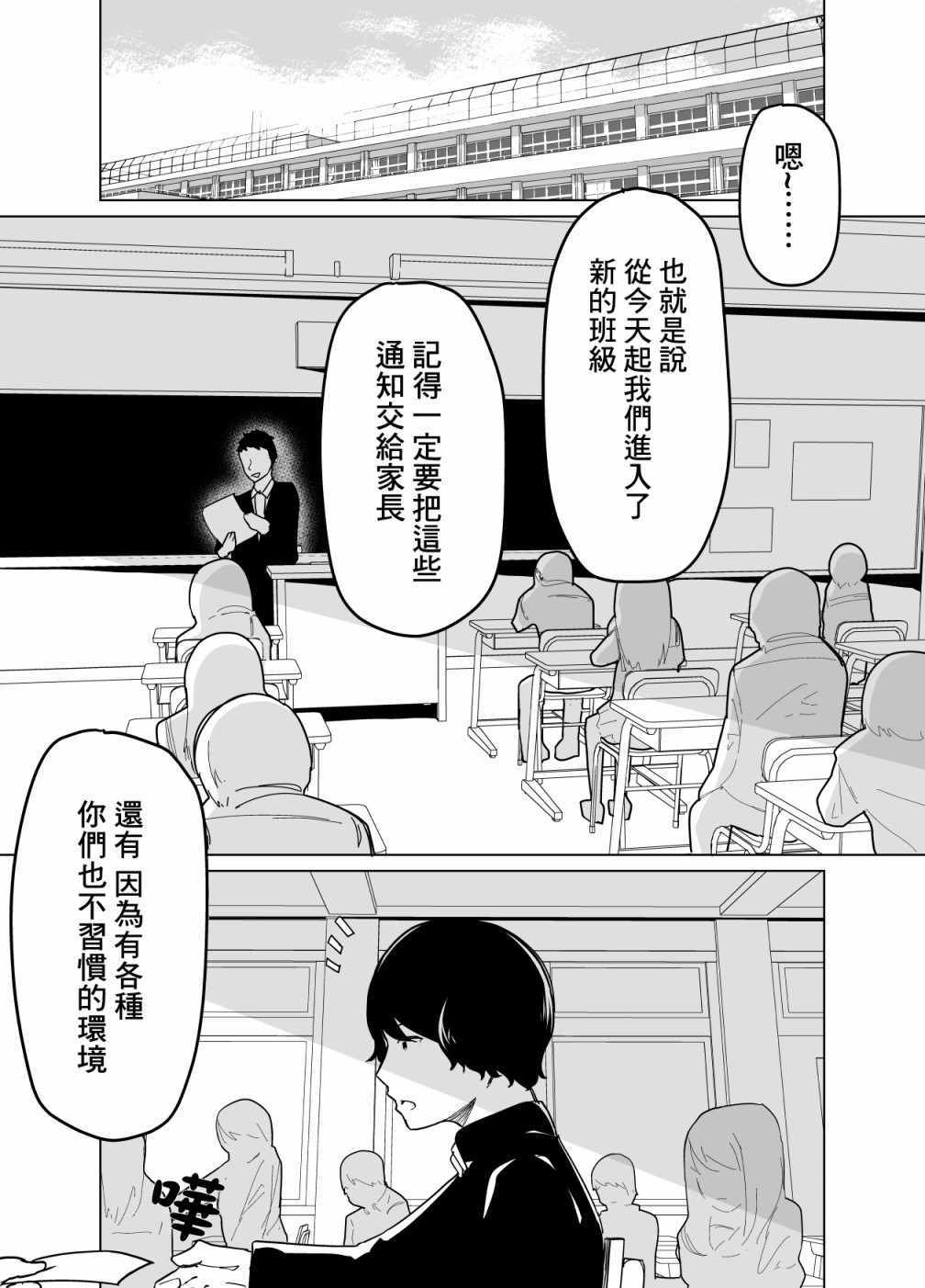 《遭受欺凌的二人被迫交往》漫画 被迫交往 001集